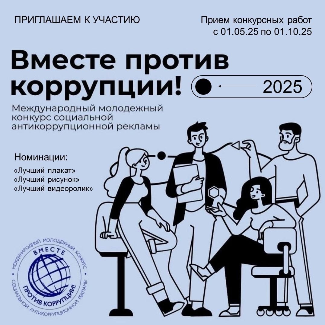 Работы тюменцев ждут на конкурс «Вместе против коррупции!» Работы тюменцев ждут на конкурс «Вместе против коррупции!»