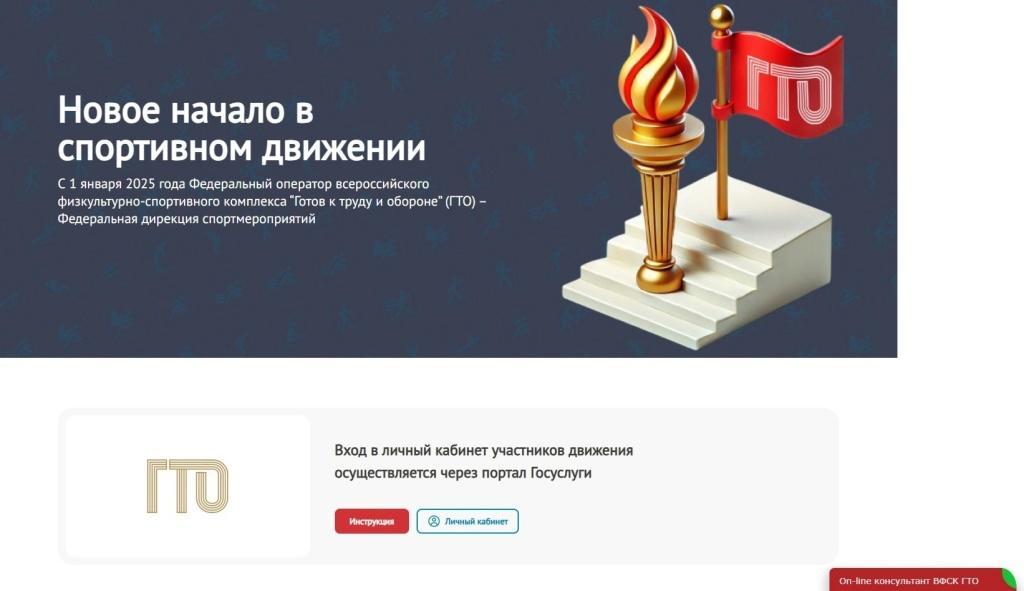 Важная информация для участников движения ГТО Важная информация для участников движения ГТО