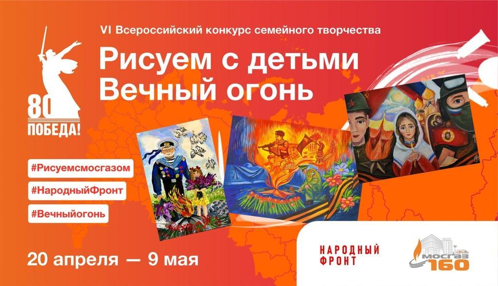 Приглашаем принять участие вор Всероссийском конкурсе «Рисуем с детьми Вечный огонь» Приглашаем принять участие вор Всероссийском конкурсе «Рисуем с детьми Вечный огонь»