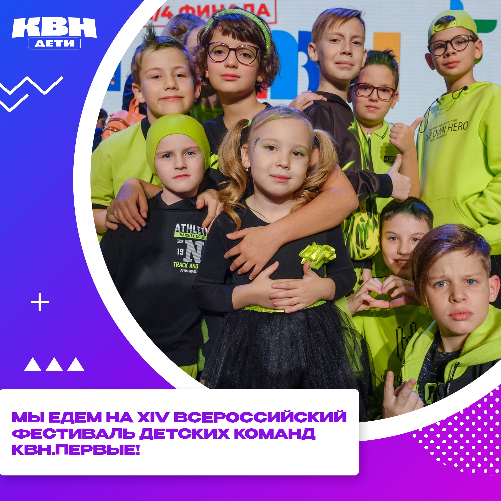 Команды отправились на долгожданный Всероссийский фестиваль КВН.Первые!