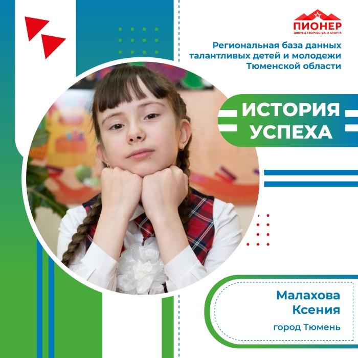 «История успеха» Ксении Малаховой «История успеха» Ксении Малаховой