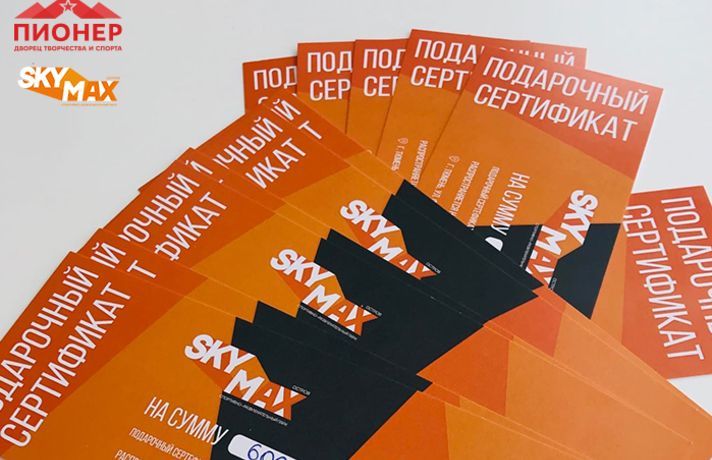 Прими участие в конкурсе и получи приятный сюрприз от спортивно-развлекательного центра SkyMax Прими участие в конкурсе и получи приятный сюрприз от спортивно-развлекательного центра SkyMax