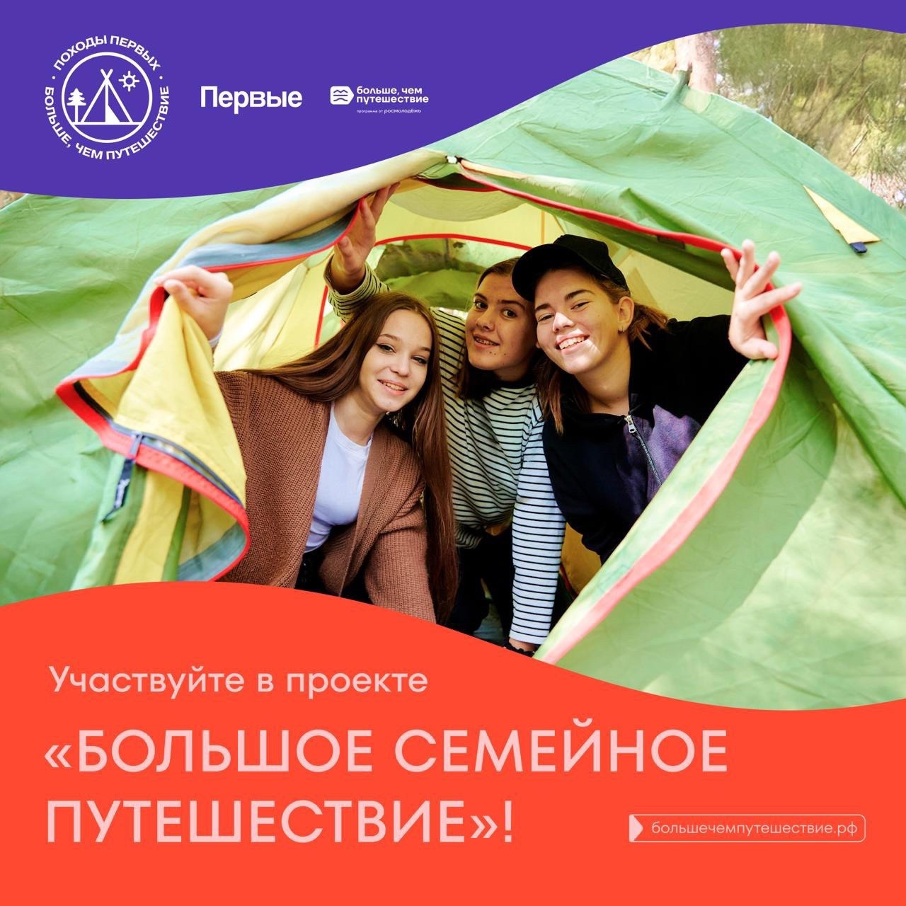 Участвуйте в проекте «Большое семейное путешествие»! Участвуйте в проекте «Большое семейное путешествие»!