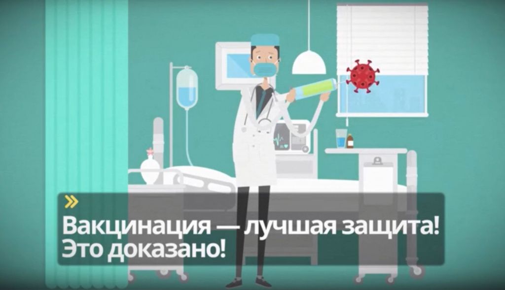 Вакцинация — лучшая защита! Вакцинация — лучшая защита!
