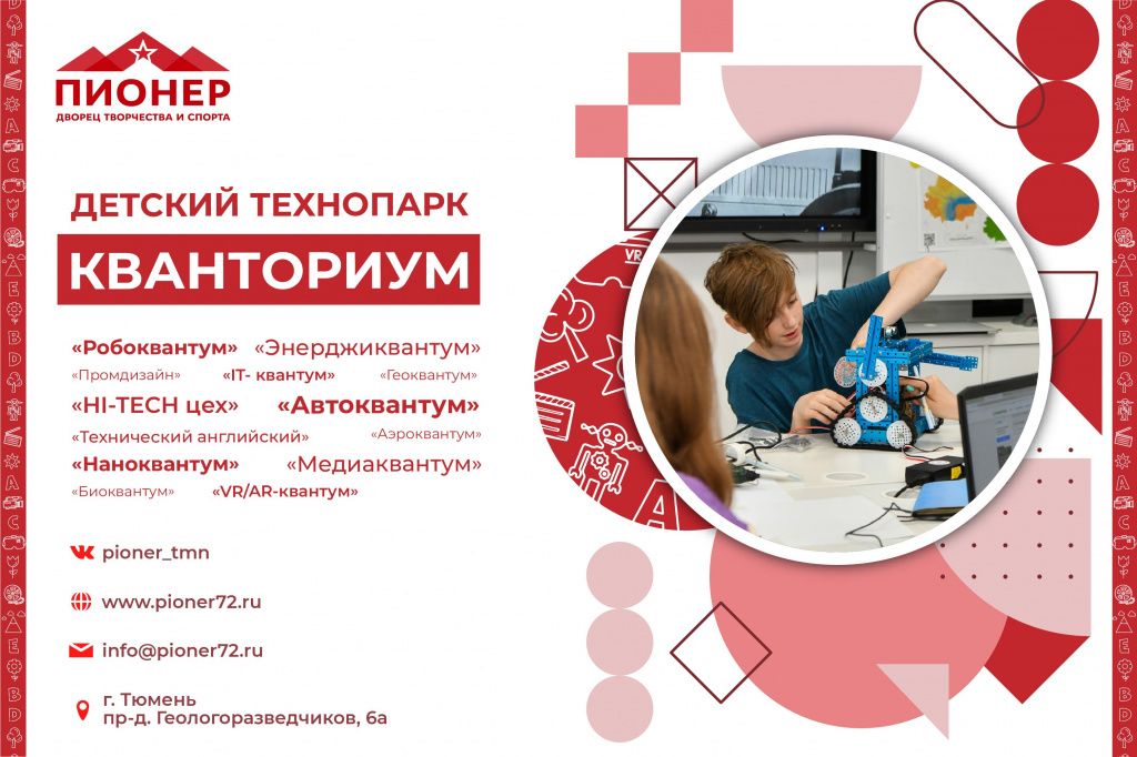 #PROПионер: Два новых направления предлагает школьникам детский технопарк «Кванториум» #PROПионер: Два новых направления предлагает школьникам детский технопарк «Кванториум»