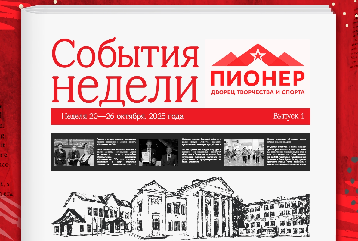 События недели 20-26 октября