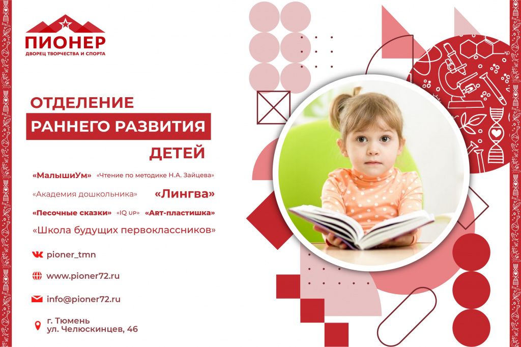 #PROПионер: Отделение раннего развития предлагает 10 направлений для самых маленьких детей #PROПионер: Отделение раннего развития предлагает 10 направлений для самых маленьких детей