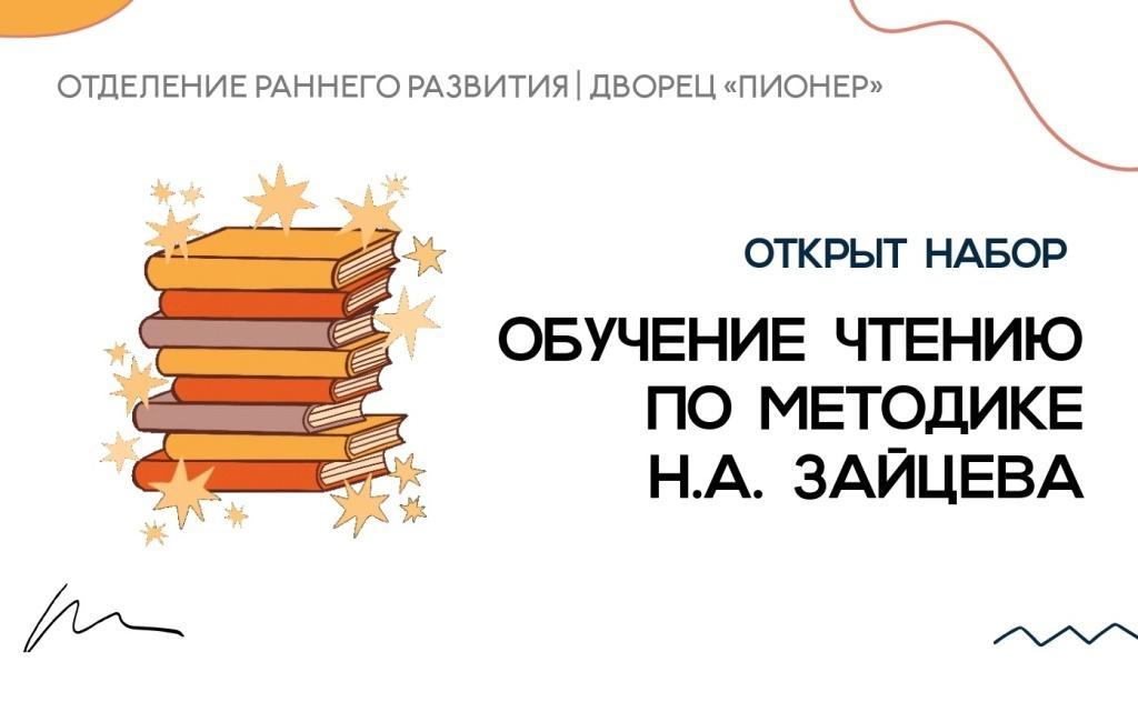 Обучение чтению по методике Н.А. Зайцева Обучение чтению по методике Н.А. Зайцева