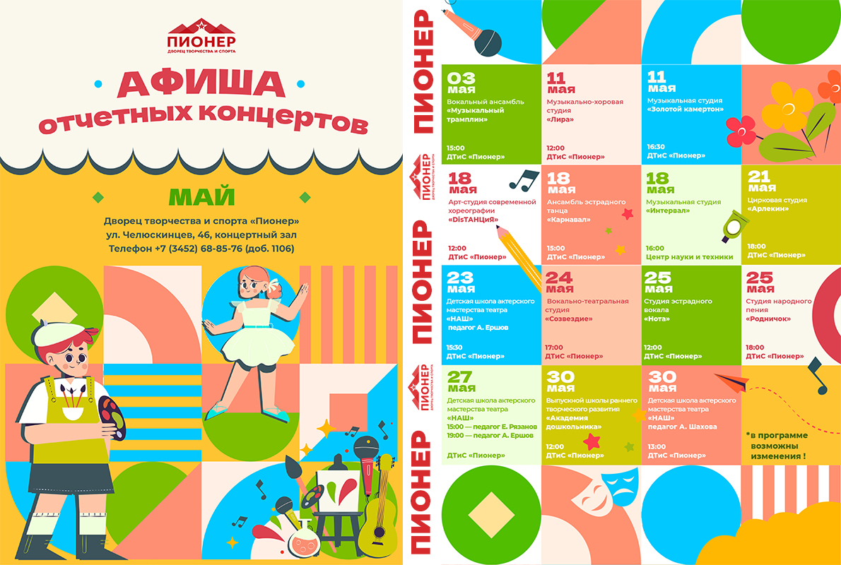 Вот и подходит к концу еще один насыщенный и увлекательный учебный год во Дворце творчества и спорта «Пионер»!