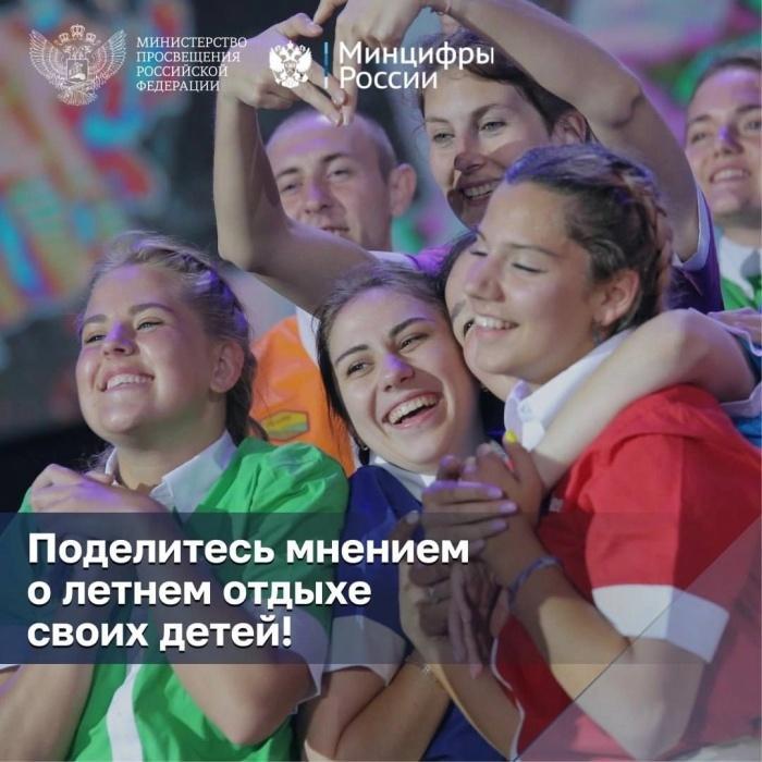 Минпросвещения и Минцифры проводят опрос Минпросвещения и Минцифры проводят опрос