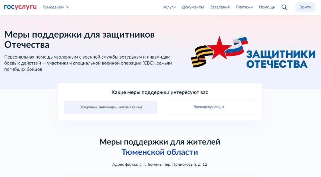 Меры поддержки для защитников Отечества Меры поддержки для защитников Отечества