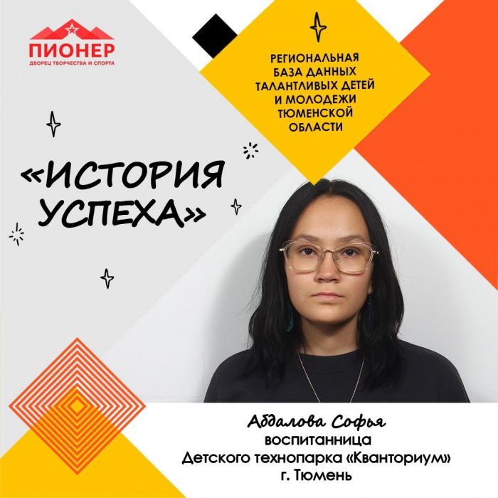 «История успеха» Софьи Абдаловой «История успеха» Софьи Абдаловой