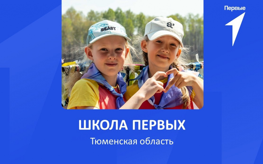 Стартовал прием заявок на участие в региональном проекте «Школа Первых»