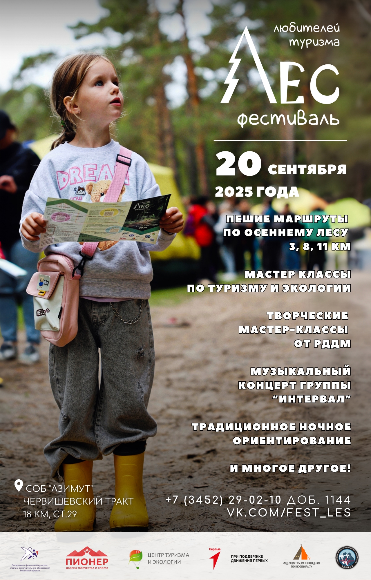 Любителей пешего туризма приглашают на фестиваль «Лес» Любителей пешего туризма приглашают на фестиваль «Лес»