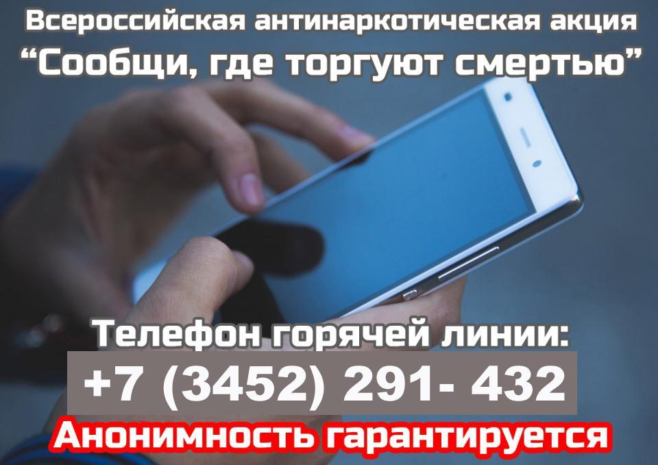 Общероссийская антинаркотическая акция Общероссийская антинаркотическая акция