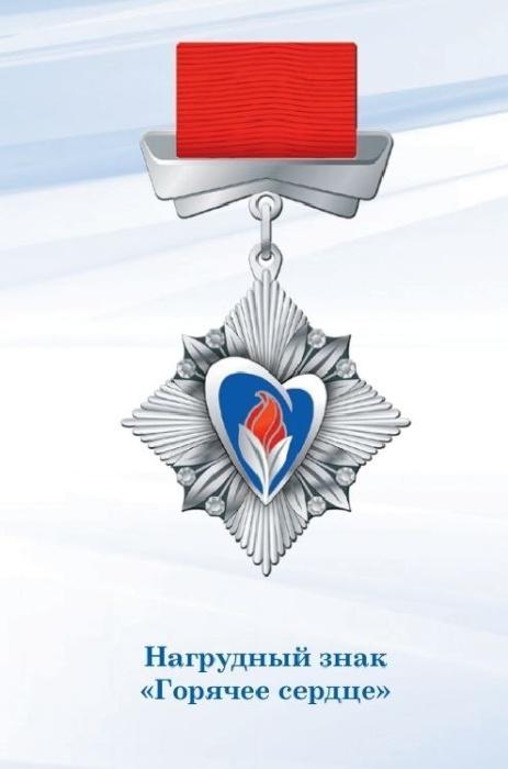 Заявки на участие во всероссийской инициативе «Горячее сердце» принимаются до 1 декабря Заявки на участие во всероссийской инициативе «Горячее сердце» принимаются до 1 декабря