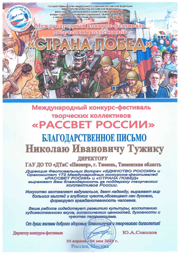 Рассвет России_page-0001.jpg