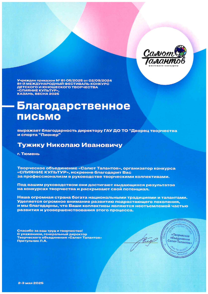 Салют талантов_page-0001.jpg