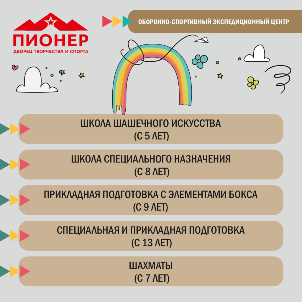 ПИОНЕР _ Для ВК_выбран-5_page-0001.jpg