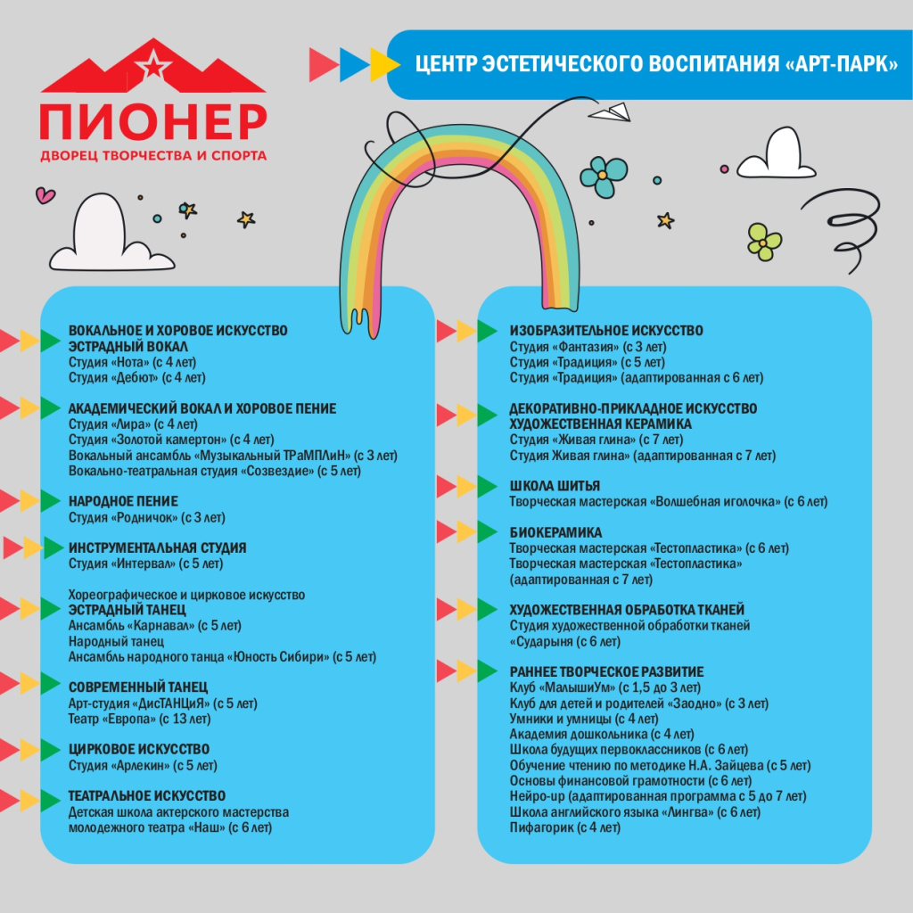 ПИОНЕР _ Для ВК_выбран-2_page-0001.jpg