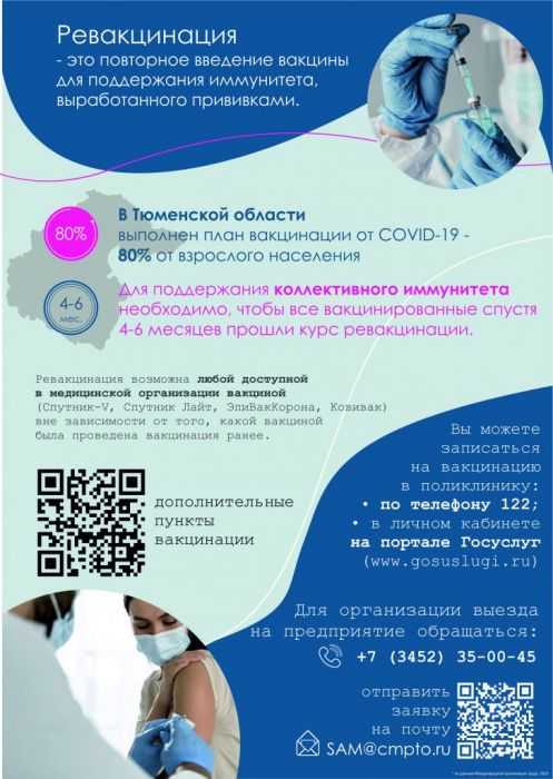 Приложение ревакцинация к вх. письмо от Департамент здравоохранения Тюменской области от (223_(7729196)_.jpg
